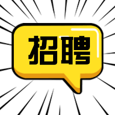 苏州骏宇化工有限公司-人才招聘